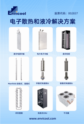 數據時代 智造未來 | 英維克攜多款產品亮相2021汽車裝配展!